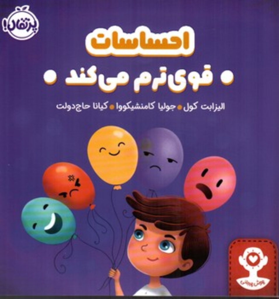 تصویر  احساسات قوی ترم می کند (خشتی - شمیز)